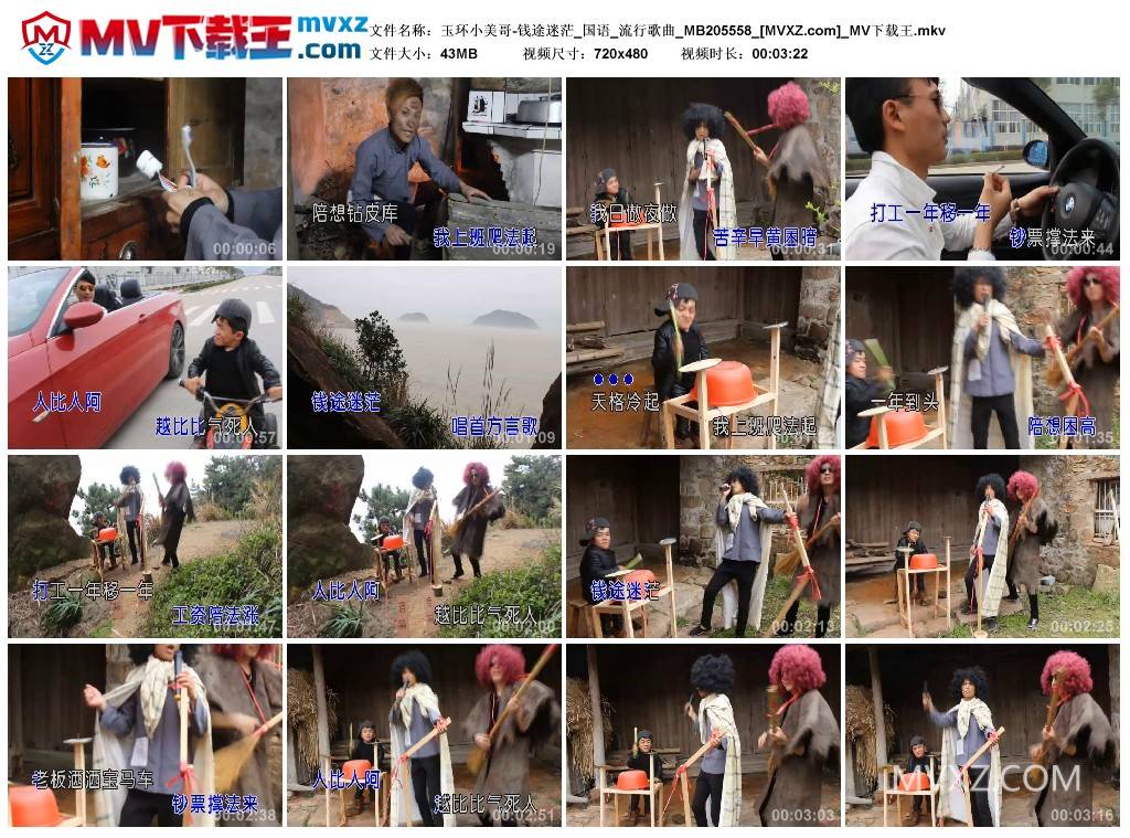 玉环小美哥-钱途迷茫_国语_流行歌曲_MB205558